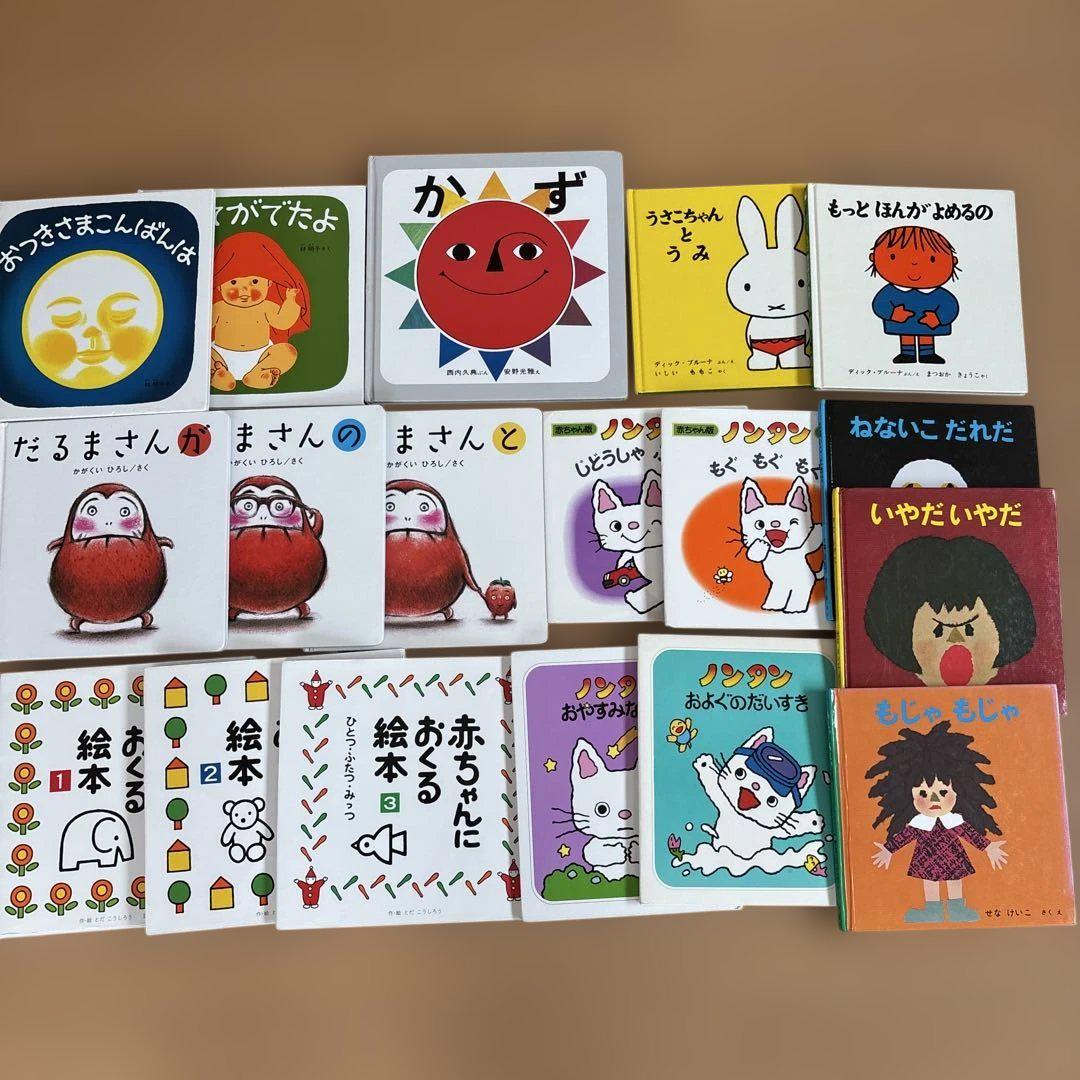 絵本セット だるまさん ノンタン おつきさまこんばんは など 18冊
