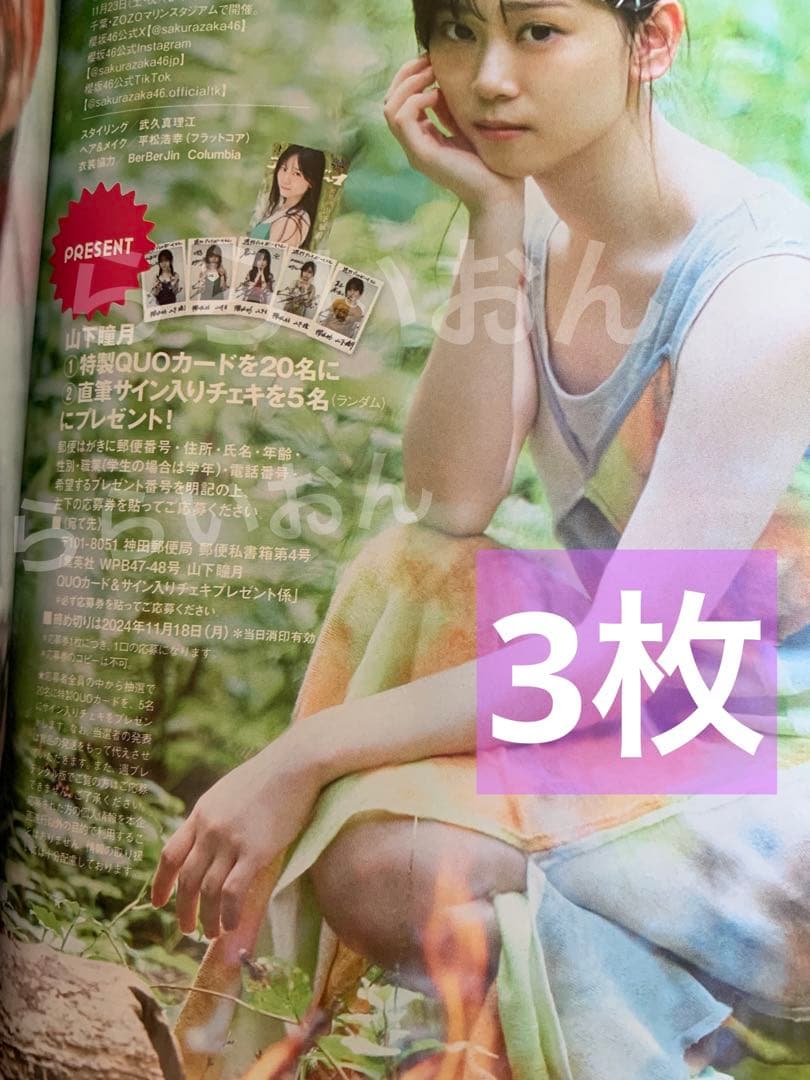 【値下げ‼️】山下瞳月　直筆サイン入りチェキ　週刊プレイボーイ き*み様 山下瞳月 櫻坂46 直筆 チェキ - メルカリ