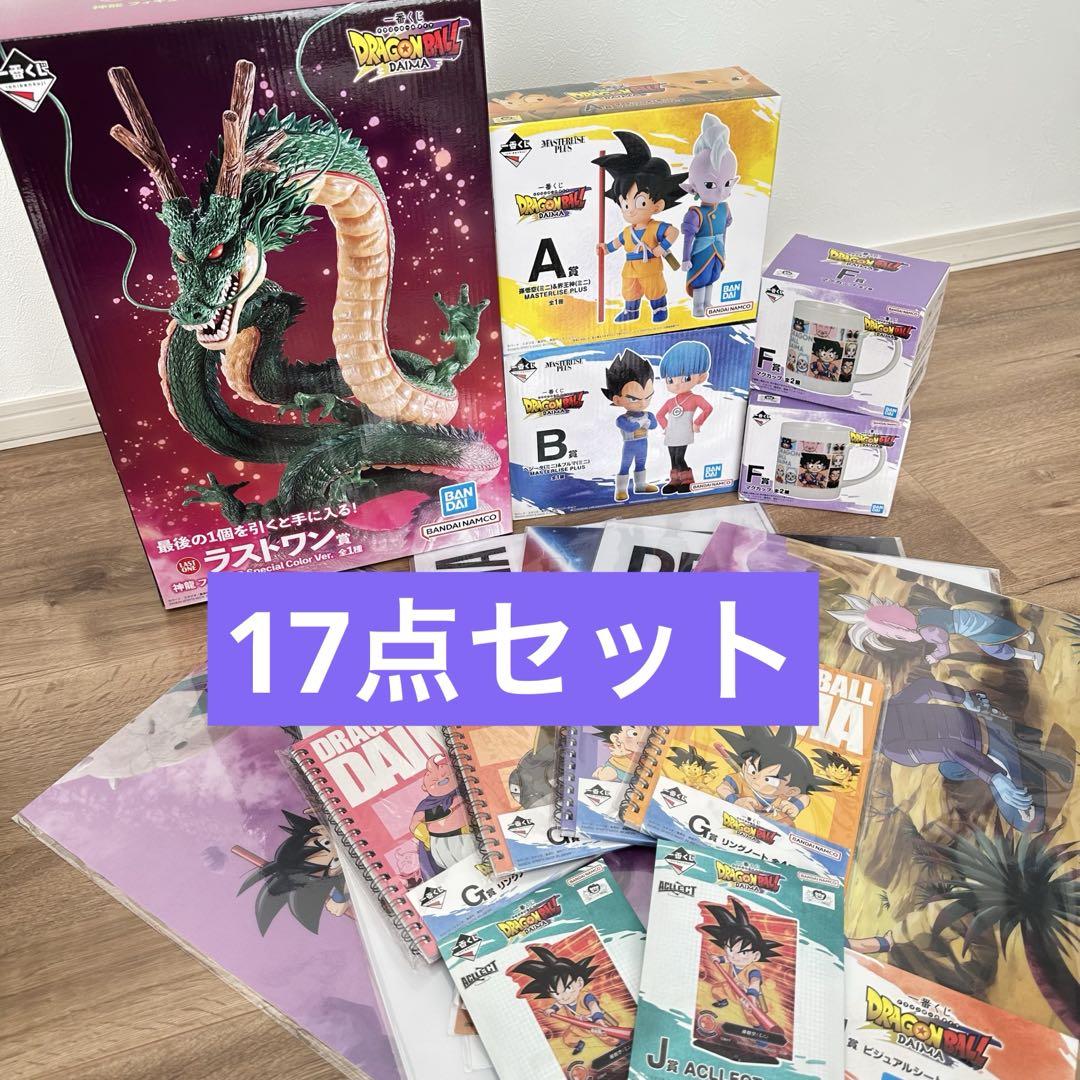 ドラゴンボール DAIMA 一番くじ 17点　ラストワン賞　神龍　ABFGIJ賞