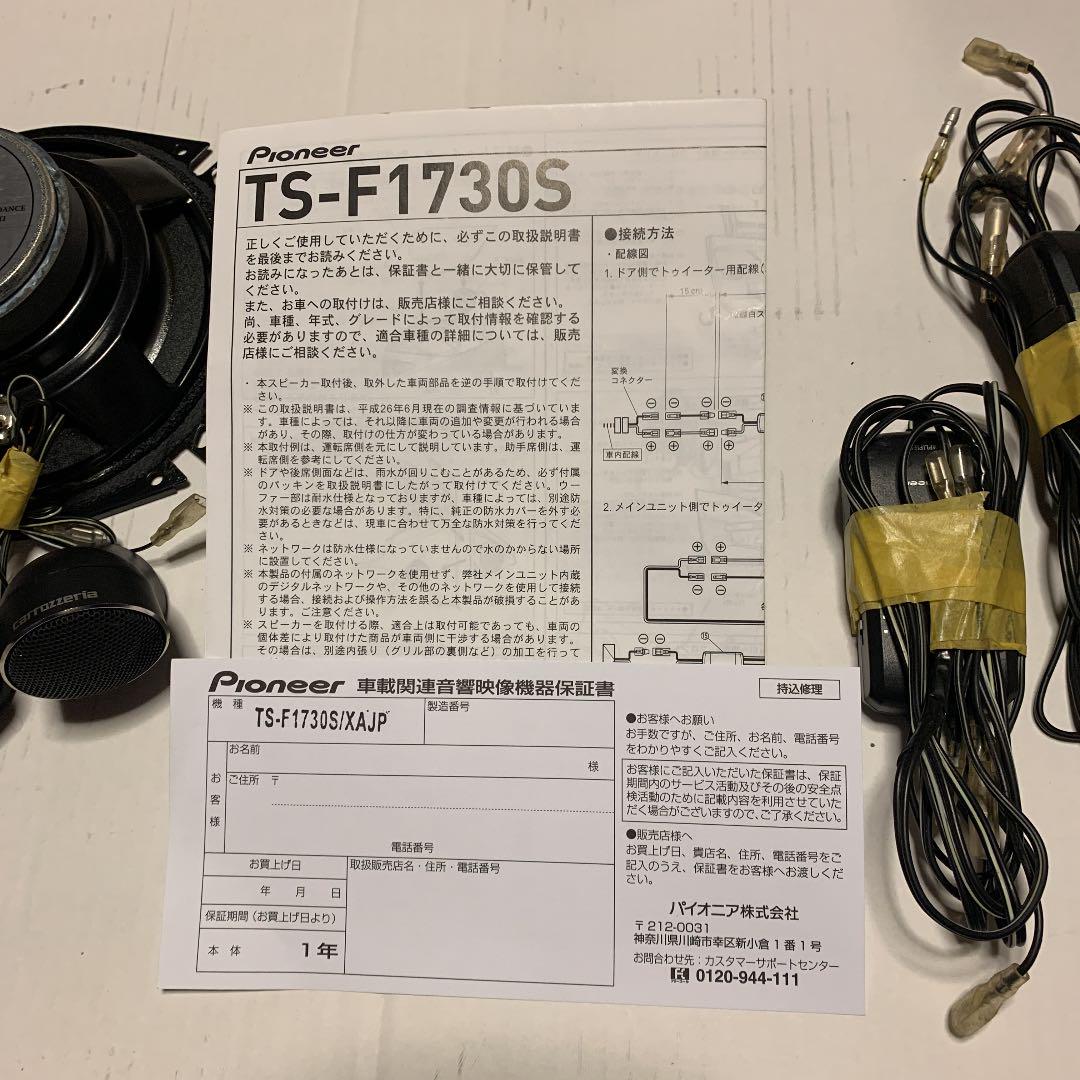 ・オートバ カロッツェリア スピーカーセット qJQce-m17710817313 TS-C1730S ⊤スピーカー