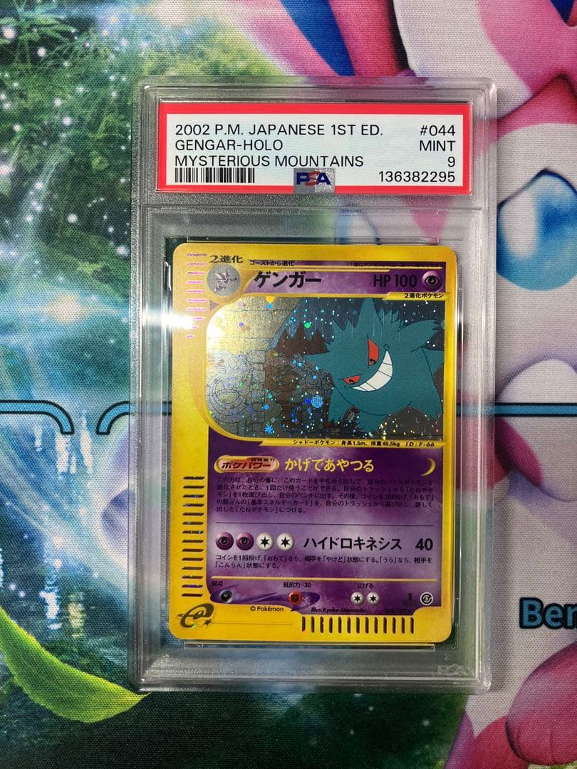 PSA9】ゲンガー カードe 神秘の山 044/088 1st 最新番号 - メルカリ