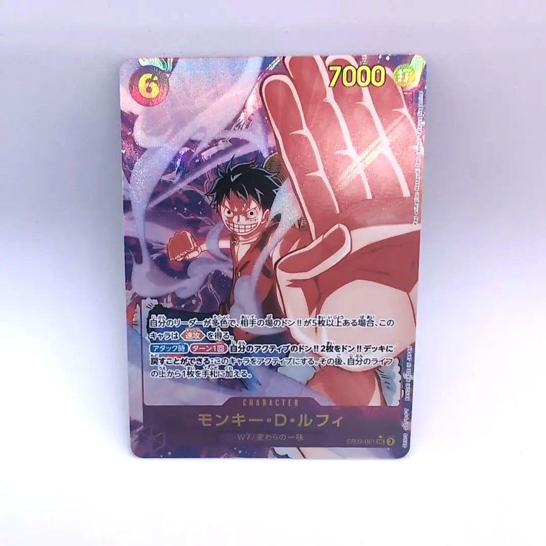 青紫ルフィ　高レート　フルパラレル モンキー・D・ルフィ【パラレル】《紫》 パラレル版OP05-119