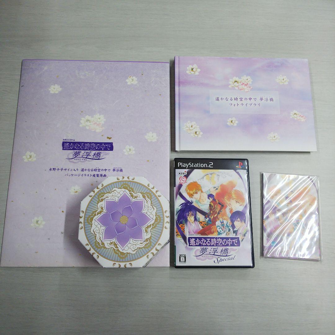 Ps2版 遥かなる時空の中で 夢浮橋spacial トレジャーbox メルカリ Ps2版 遥かなる時空の中で 夢浮橋spacial トレジャーbox メルカリ