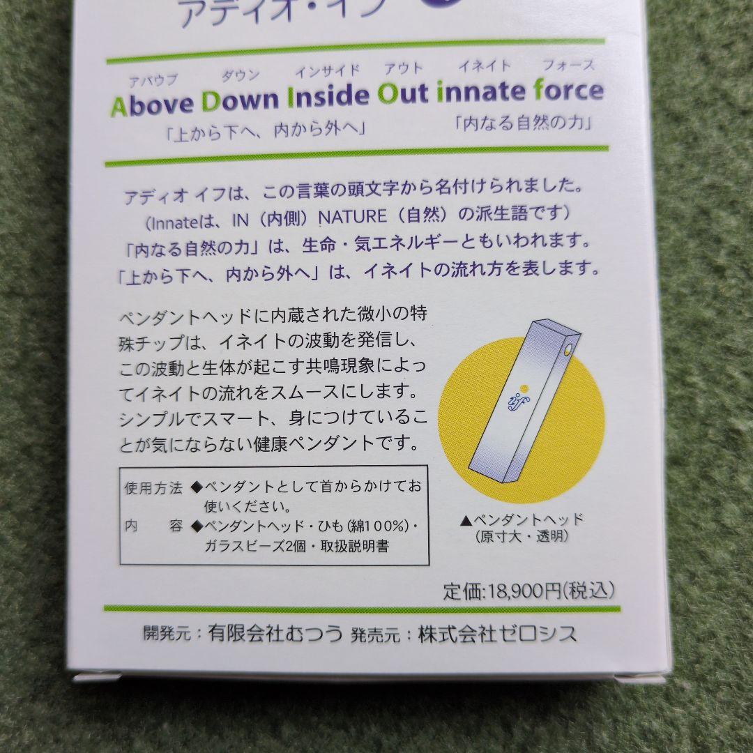 アディオ・イフ