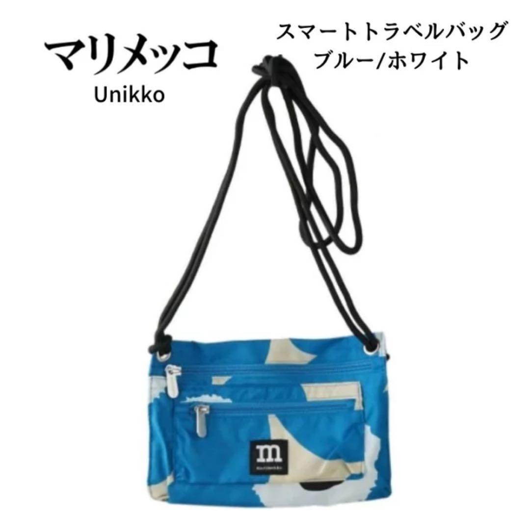 マリメッコ marimekko Unikko 北欧トラベルバックショルダーバッグ