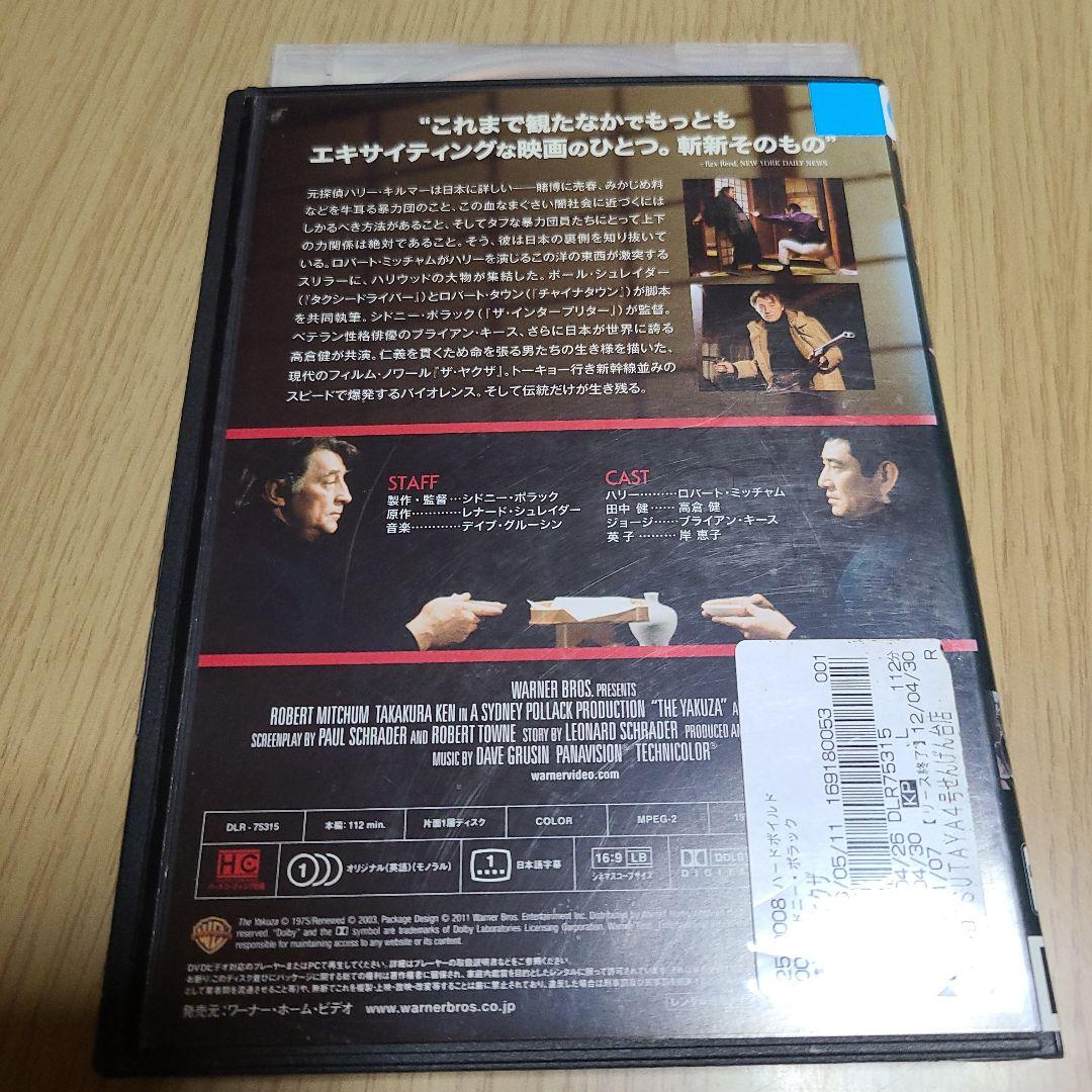 DVD ザ・ヤクザ 本編112分 レンタル落ち 高倉健/岸恵子ほか