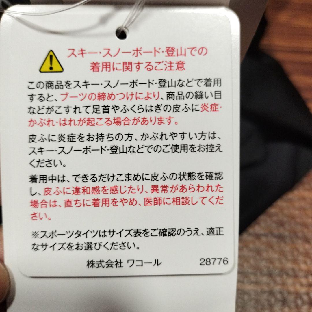 CW-X　スポーツ　レギンス　黒　サイズM　新品タグ付き　ワコール