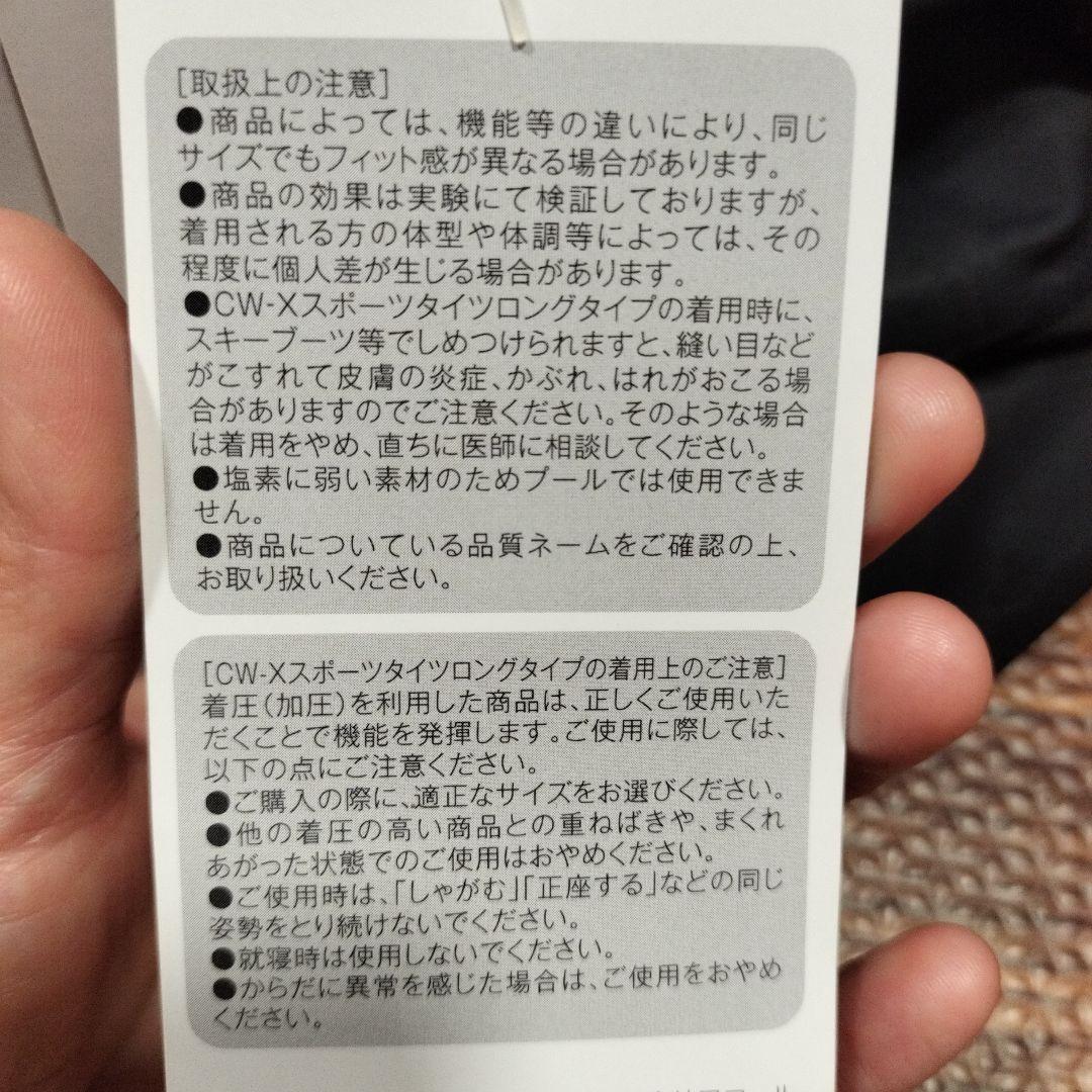 CW-X　スポーツ　レギンス　黒　サイズM　新品タグ付き　ワコール