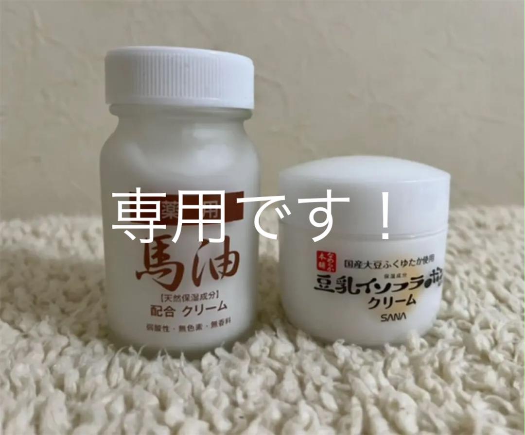 ジュンラブ 薬用 馬油クリーム&サナ なめらか本舗 クリーム