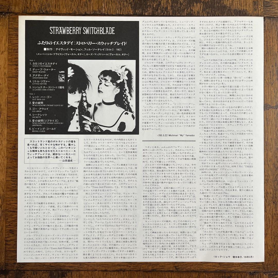 STRAWBERRY SWITCHBLADE ふたりのイエスタデイ/LPレコード Strawberry Switchblade(same title 1stLP) - メルカリ