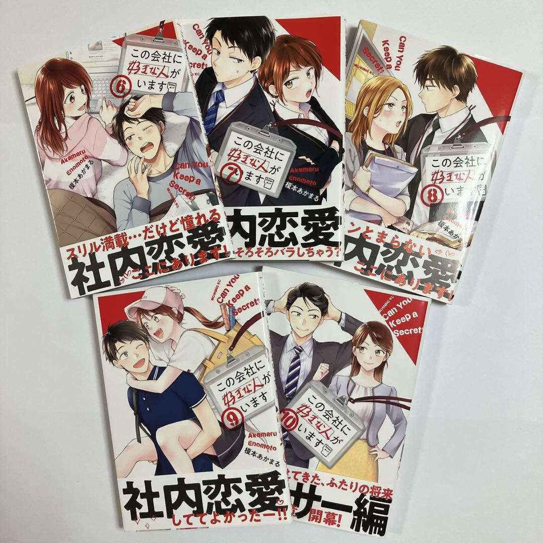 この会社に好きな人がいます 1-15 全巻セット by メルカリ この会社に好きな人がいます 1-15 全巻セット by メルカリ