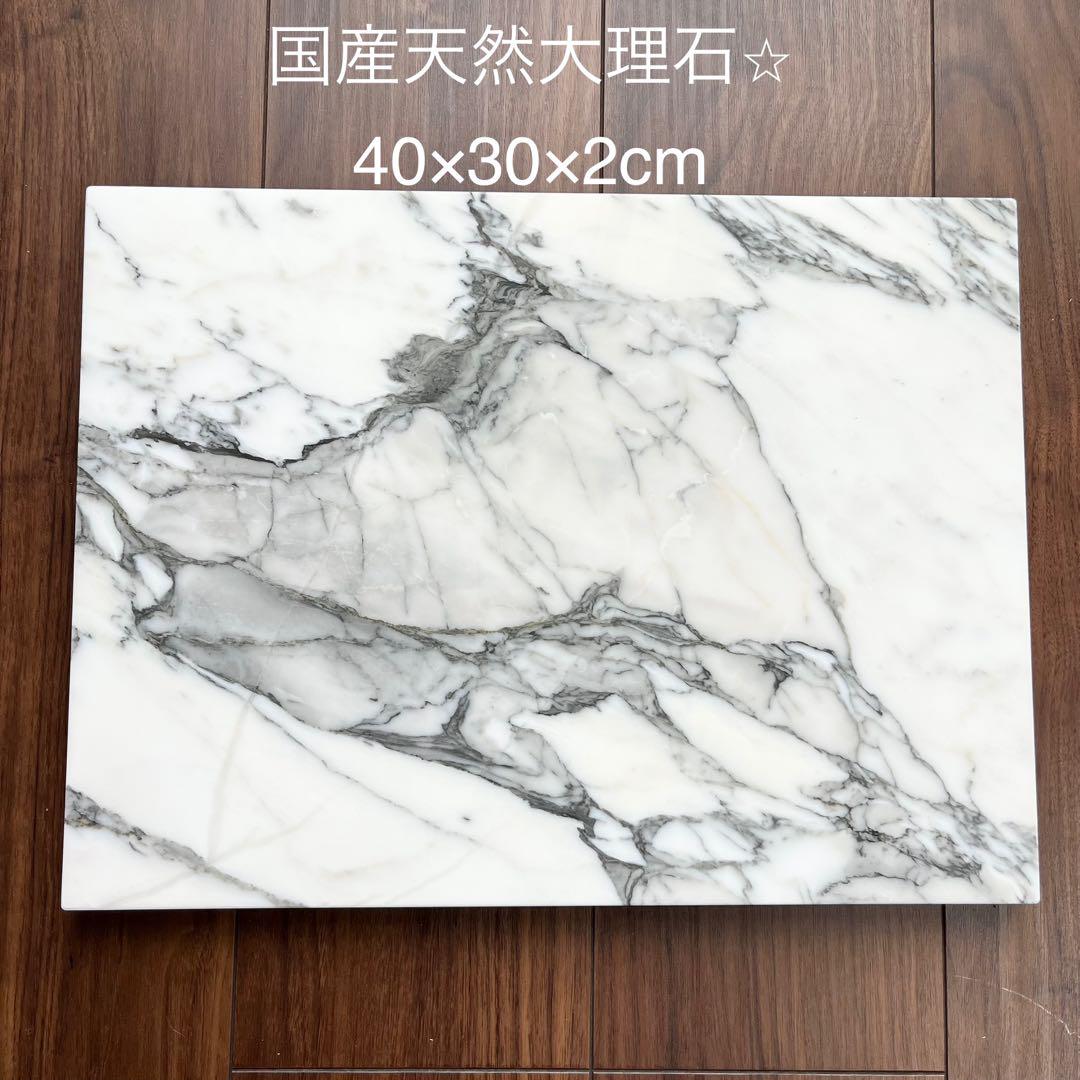 新品⭐︎国産天然白大理石のし台 クッキングボード 石版プレート 40×30cm