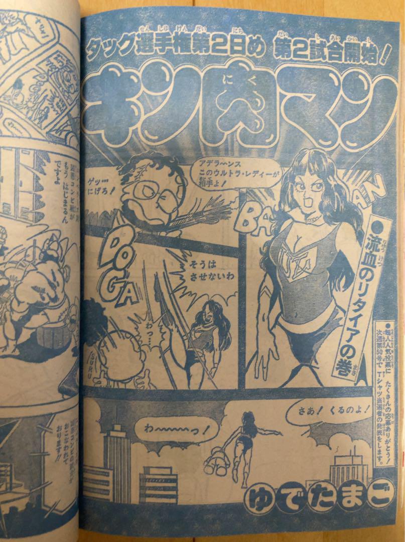 週刊少年ジャンプ　1980年49号　表紙&オールカラー　Dr.スランプ/ 鳥山明