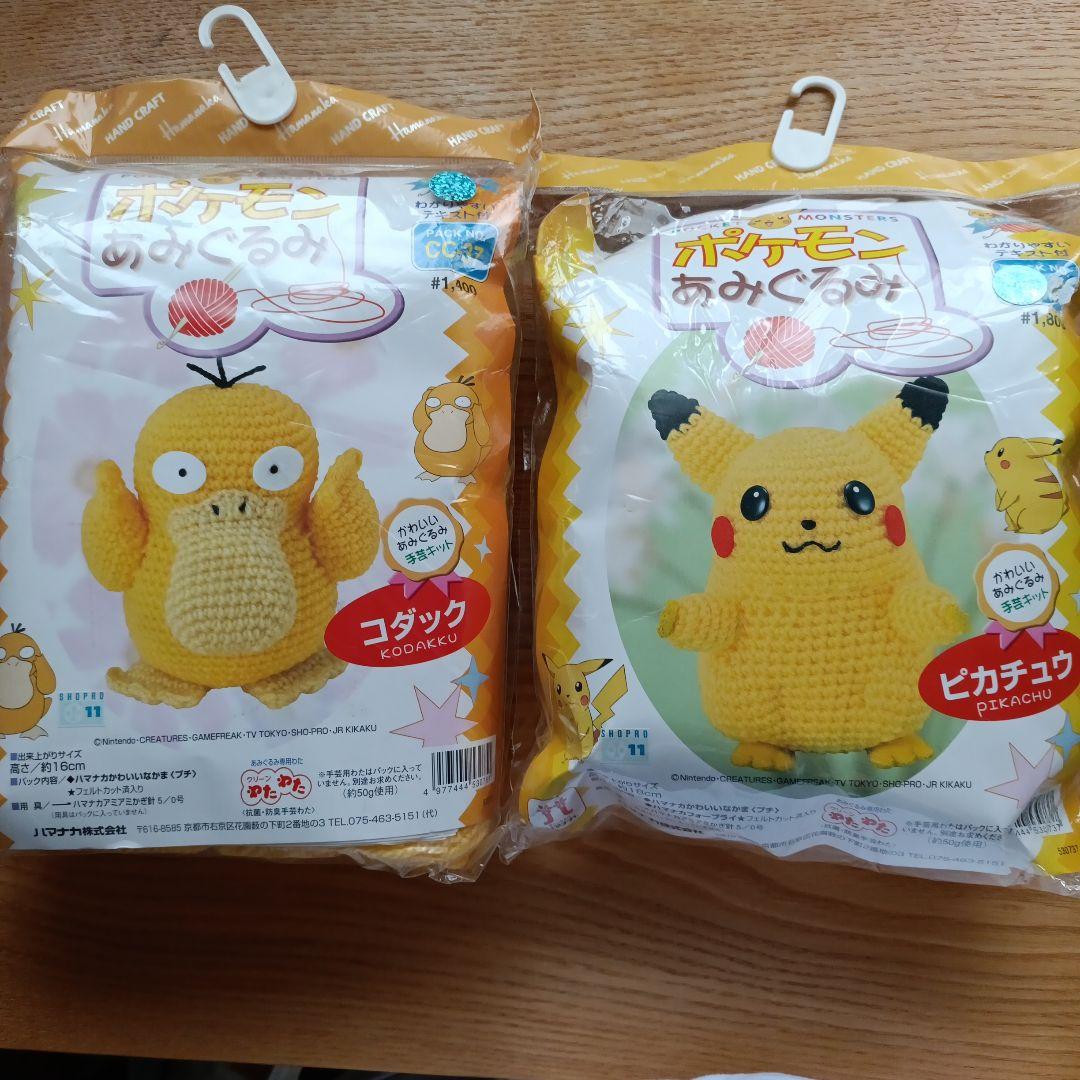 ポケモン 編みぐるみ作成キット コダック ピカチュウ