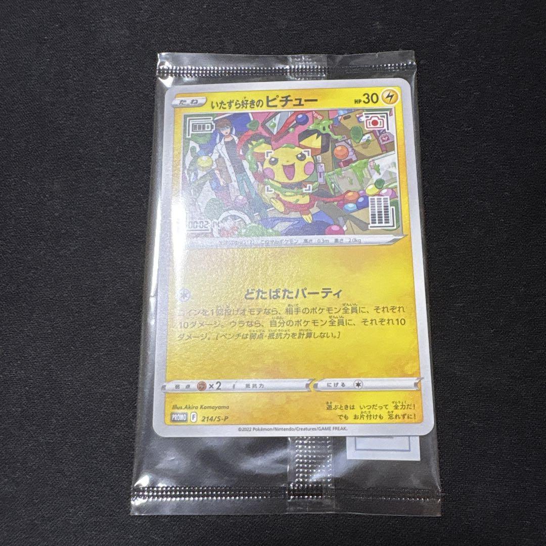 ポケモンカード いたずら好きのピチュー PROMO 1枚 ☆未開封