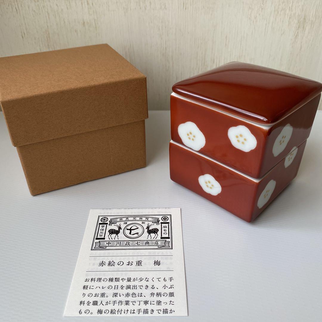 中川政七商店　赤絵のお重　梅　小
