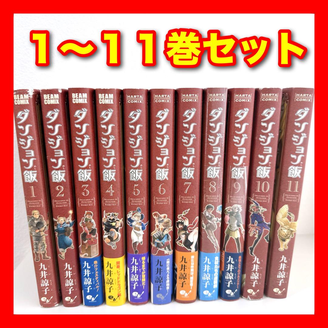 ダンジョン飯11巻セット(1〜11巻) ダンジョン飯 1-11巻セット 11冊
