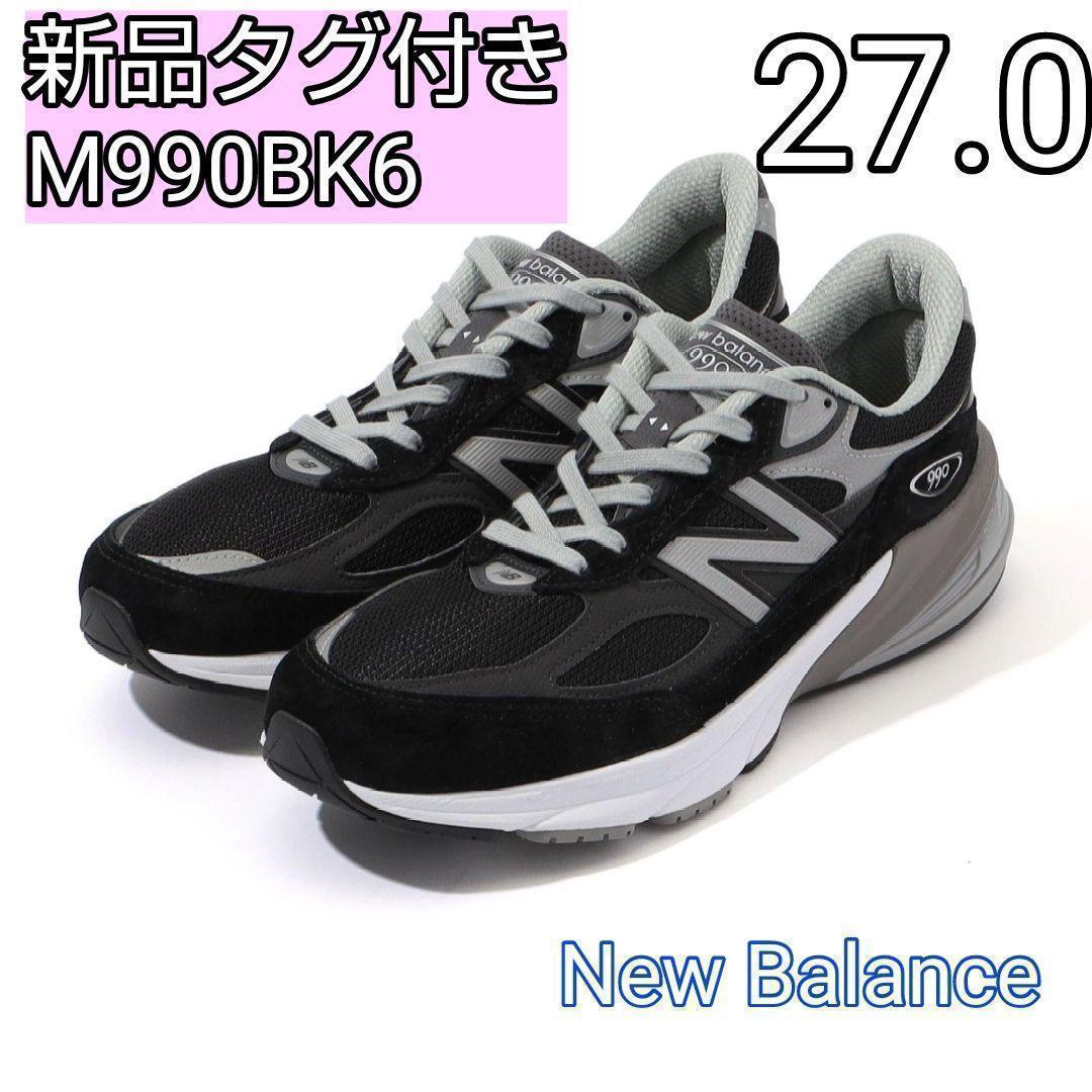 New Balance ニューバランス M990BK6 M990V6  27.0