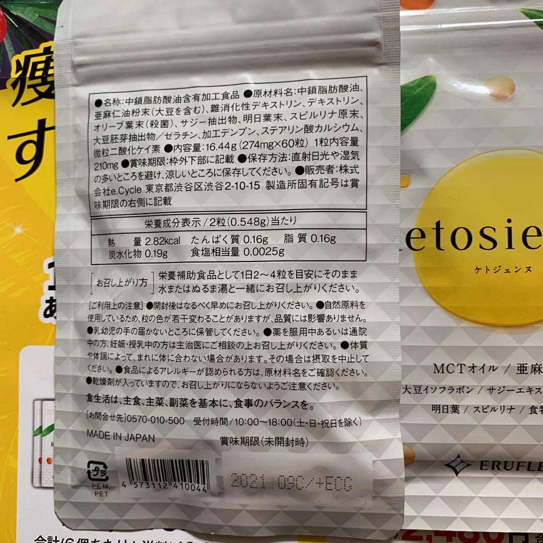 ERUFLE ケトジェンヌ ダイエット サプリ 60粒 ERUFLE ケトジェンヌ ダイエット サプリ 60粒