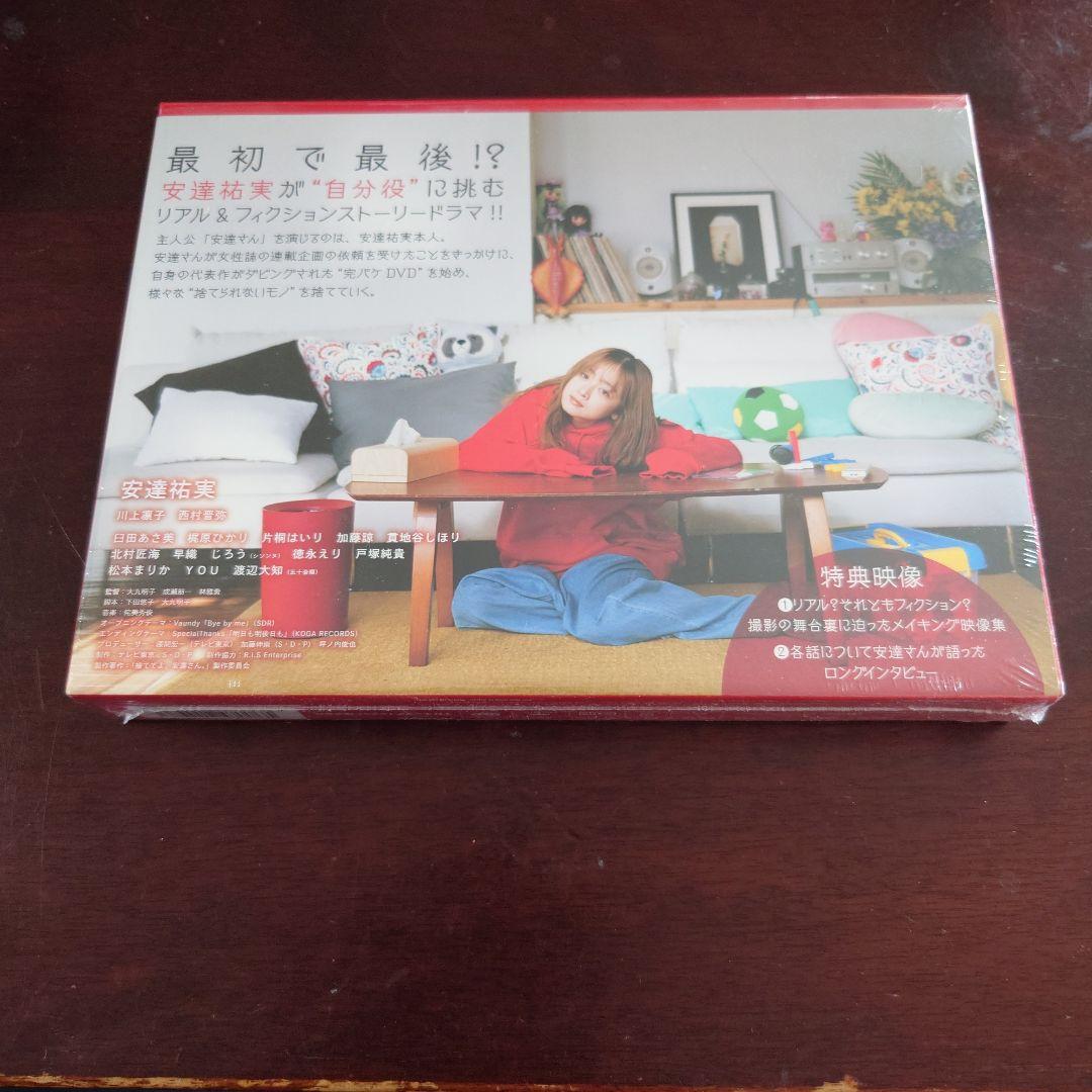 「捨ててよ、安達さん。」DVD BOX 新品、未開封