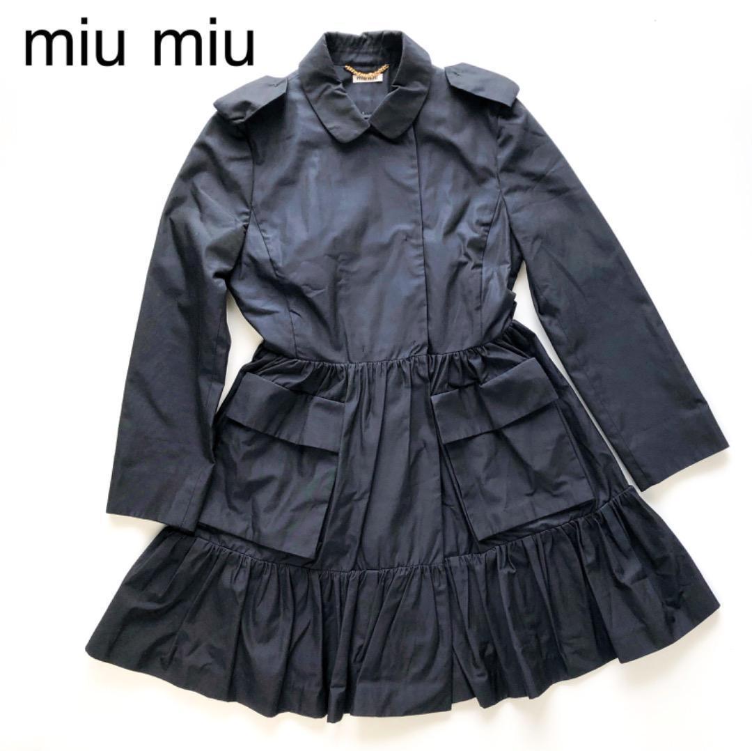 miumiu ミュウミュウ トレンチ フリル aライン ロングコート 春 ベルト