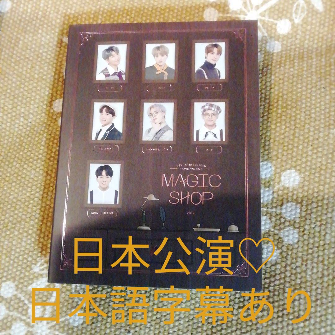 ギフト】 BTS マジックショップ 日本公演 日本語字幕あり その他 DVD