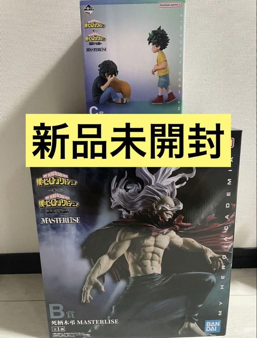 僕のヒーローアカデミア 一番くじ 相反する思い B賞 C賞 セット