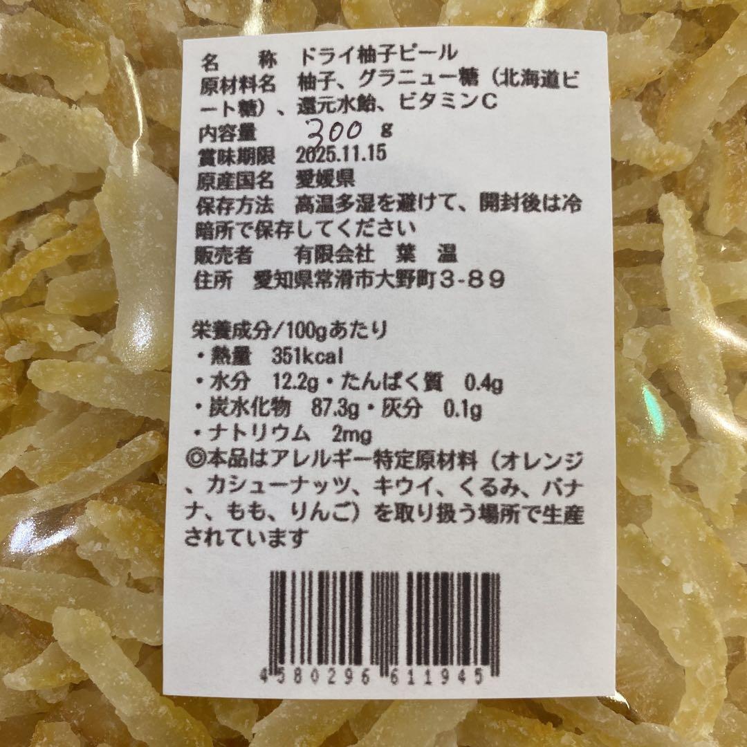 柚子ピール300g×2 レモンピール×5 柚子ピール300g×2 レモンピール×5