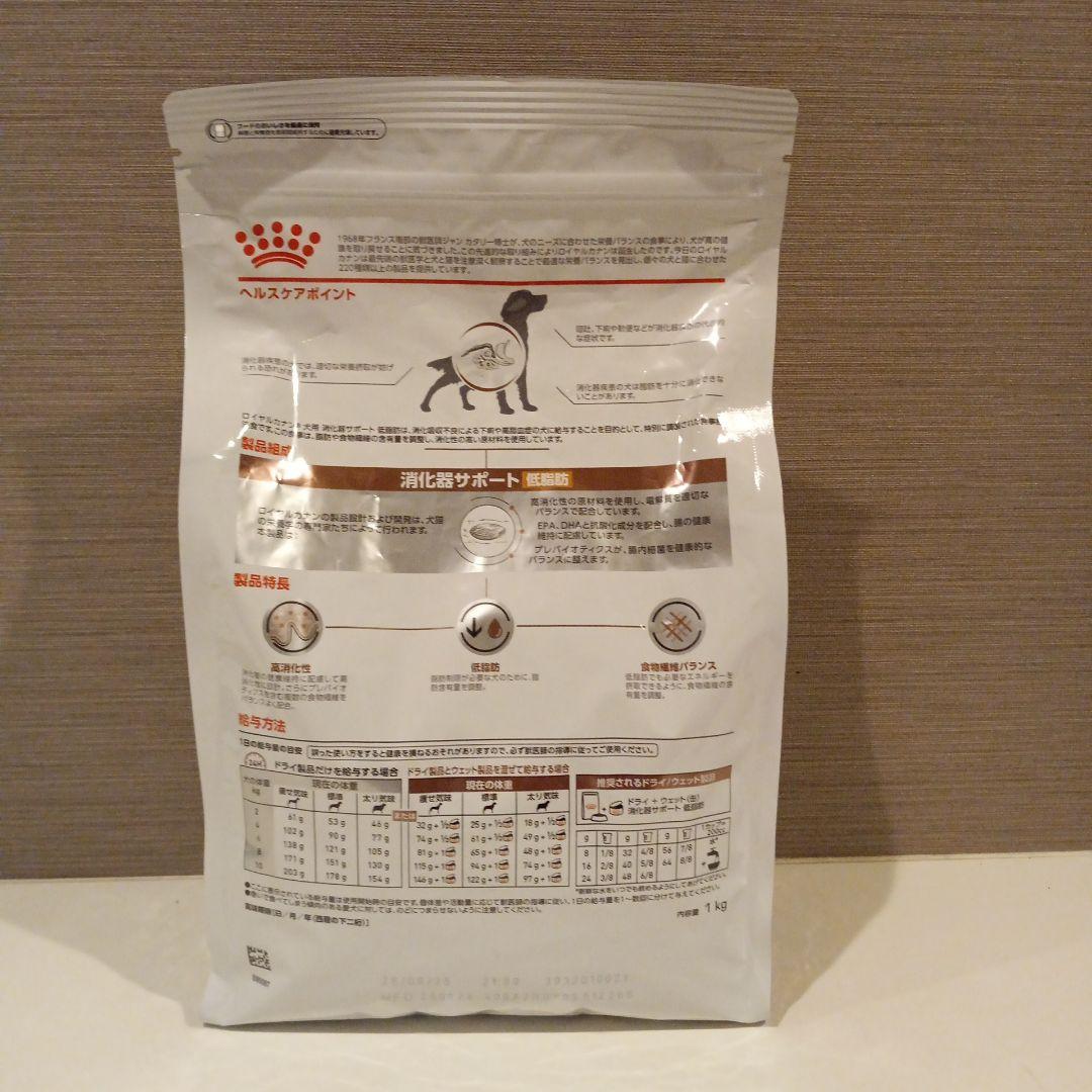 ロイヤルカナン 犬用 消化器サポート 低脂肪 ドライ 1kg