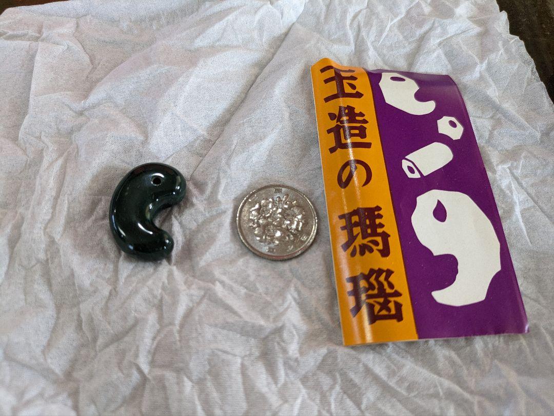 新着商品 出雲 青瑪瑙 勾玉 (2.5cm) コレクション整理 碧玉 出雲石｜