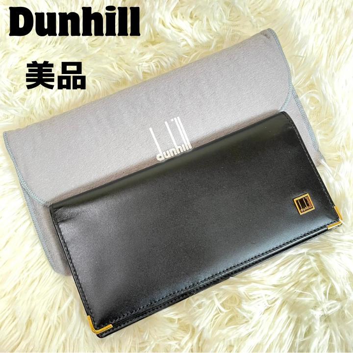 美品 ダンヒル 長財布 レザー ブラック ロゴ金具 二つ折り 収納袋付き