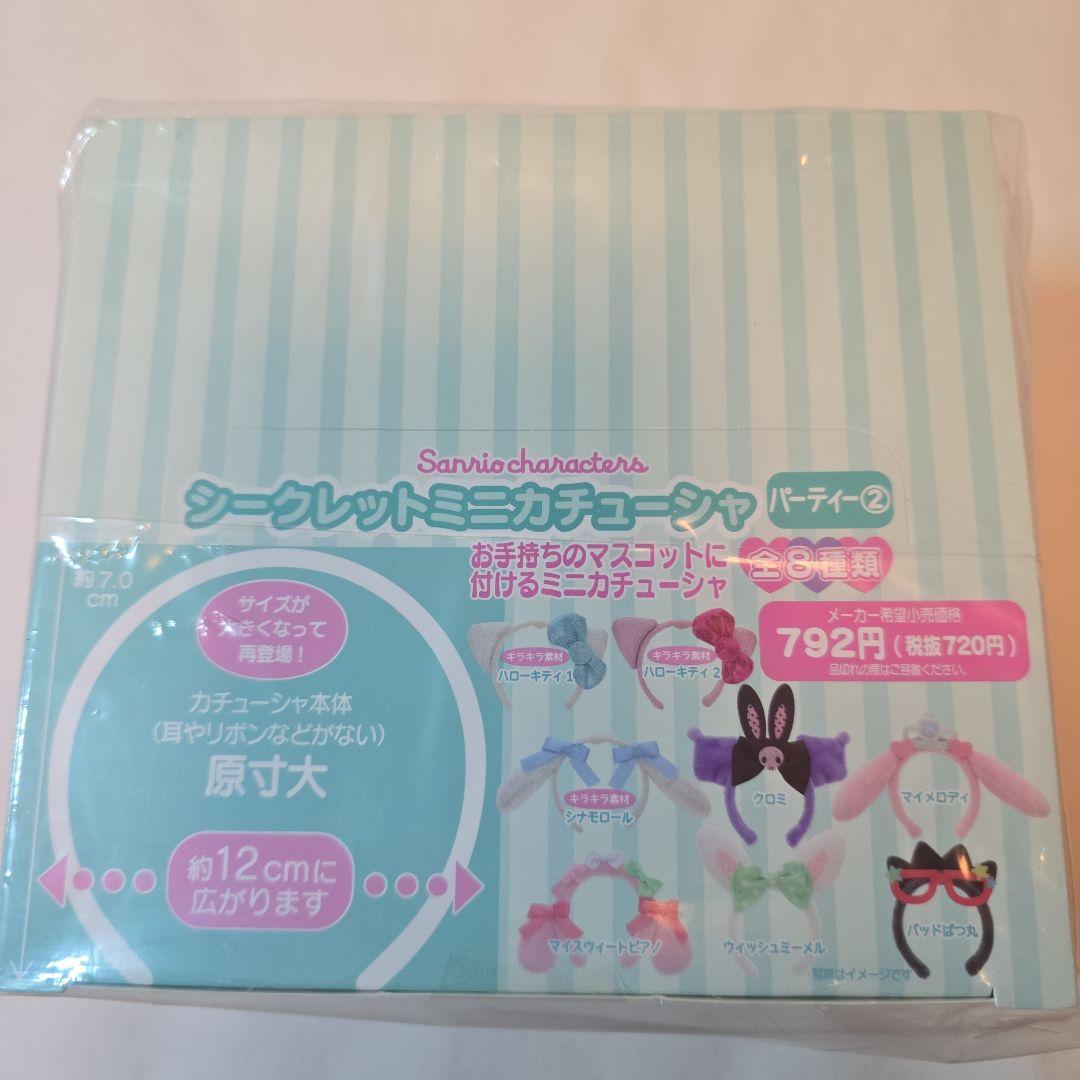 サンリオ　シークレットミニカチューシャ　パーティー①② 二箱 sanrio サンリオキャラクターズ シークレットミニカチューシャ 2