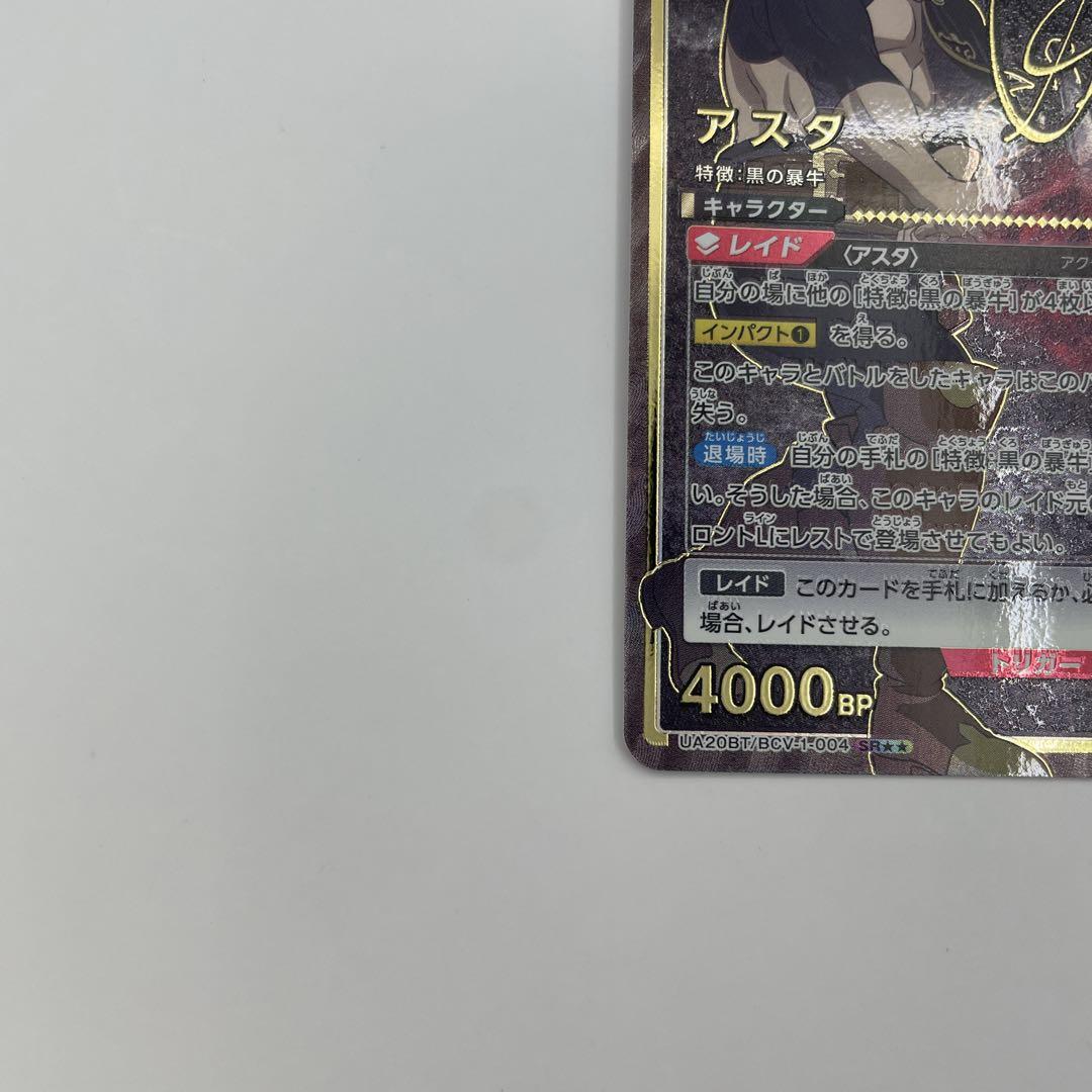 パラレル SR★★ アスタ ブラクロ　ユニオンアリーナ BCV-1-004