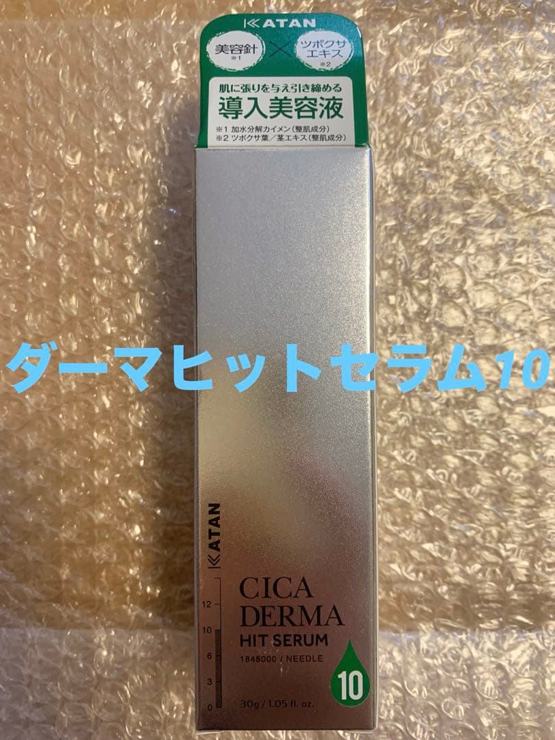KATAN CICA ダーマヒットセラム10ニードルショット