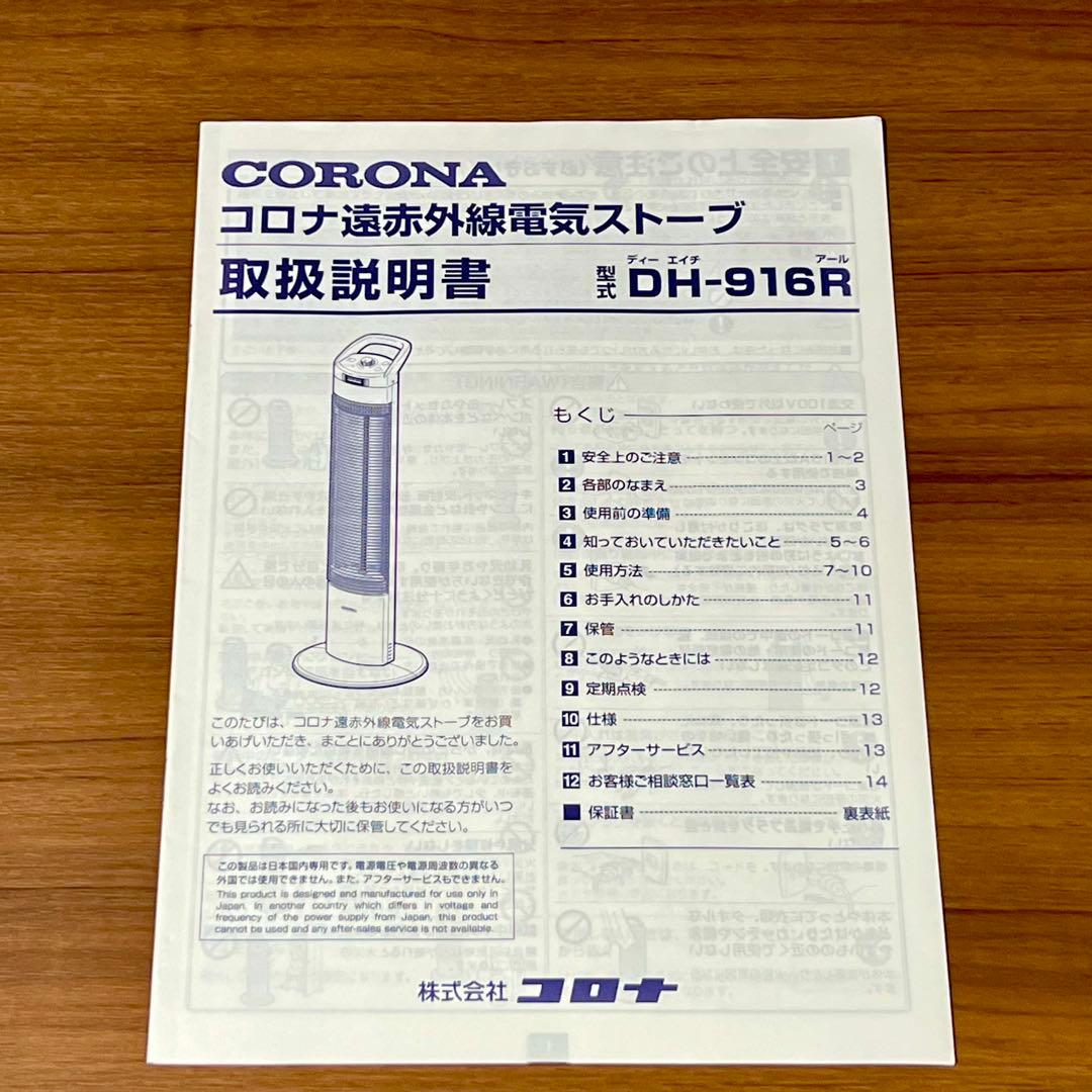 DH-916R W目立った傷や汚れなし