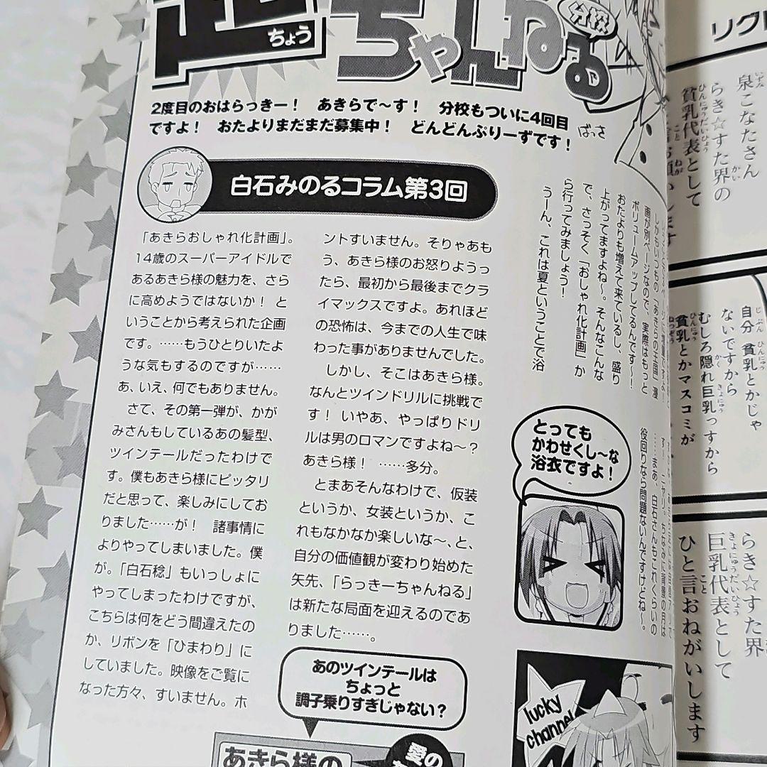 ららららき☆すた ファンブック 激レア 付録 非売品 らきすた
