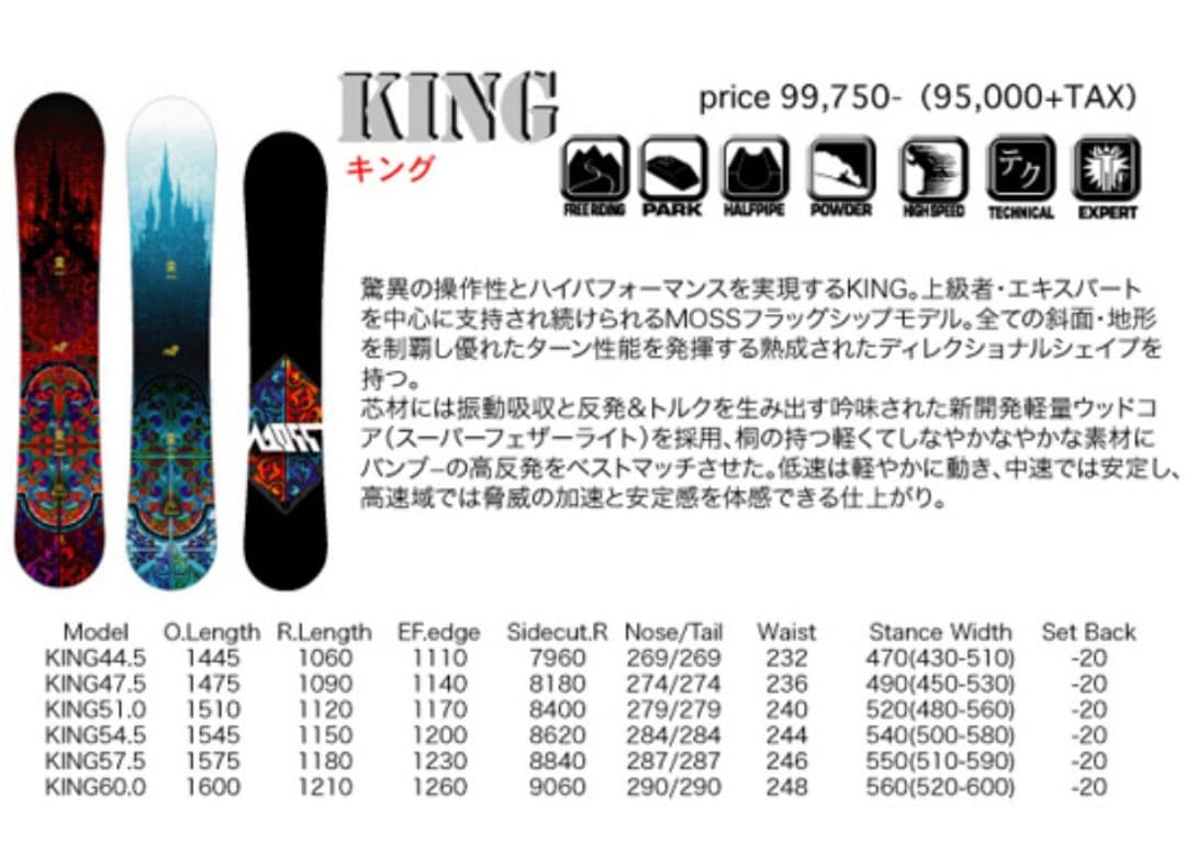 MOSS SNOWBOARD KING 160 2011-2012 MOSS SNOWBOARD KING 160 2011-2012