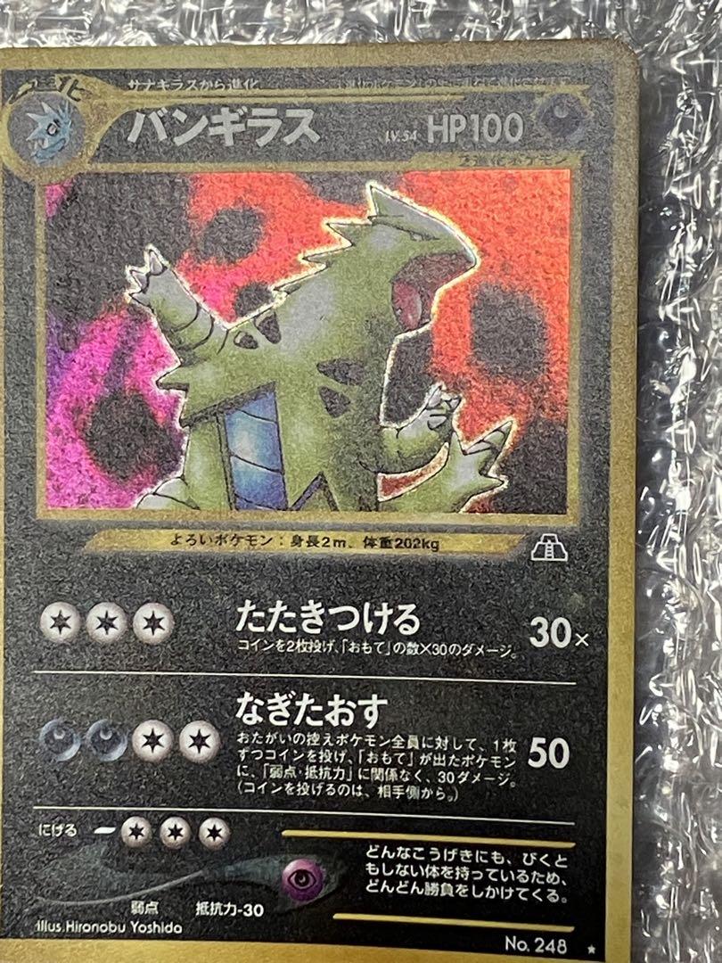 ポケモンカード ポケカ バンギラス LV.54 旧裏 - メルカリ