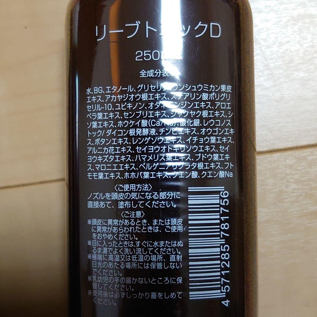新品未開封品】【価格交渉歓迎】 リーブ21 リーブトニックT A・B