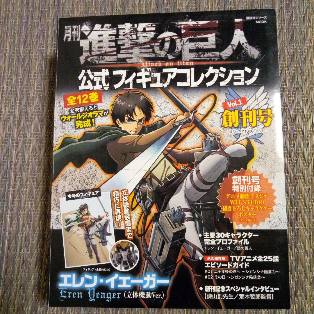 進撃の巨人 公式フィギュアコレクション