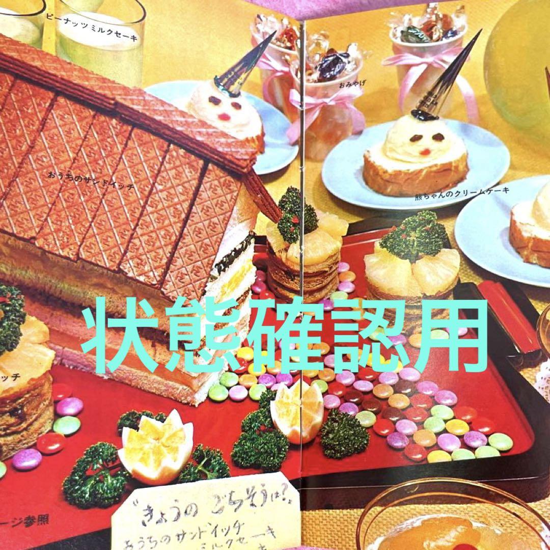希少品 十二か月シリーズ 女子栄養大学出版部 レシピ本 昭和レトロ