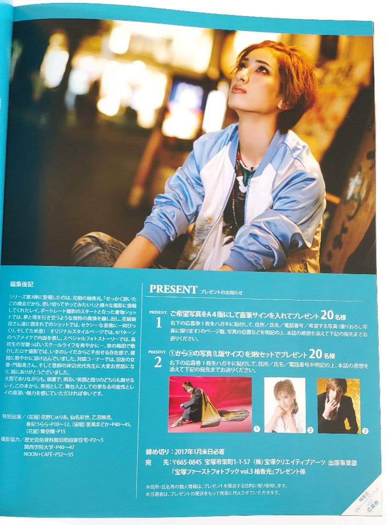 宝塚ファーストフォトブック vol.3 柚香光 【DVD欠】 代引き人気