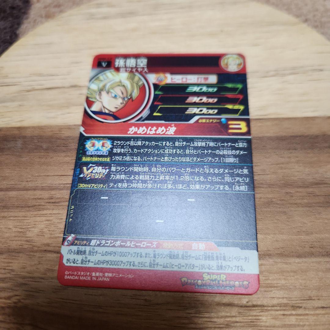 スーパードラゴンボールヒーローズ ugm8-vjr 孫悟空 スーパードラゴンボールヒーローズUGM8-VJR 孫悟空 - メルカリ