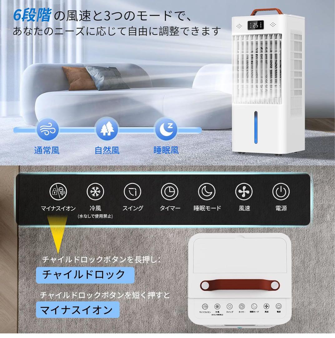 冷風扇 冷風機 冷風扇風機 強力冷風 8L大容量　イオン式空気清浄機能 68