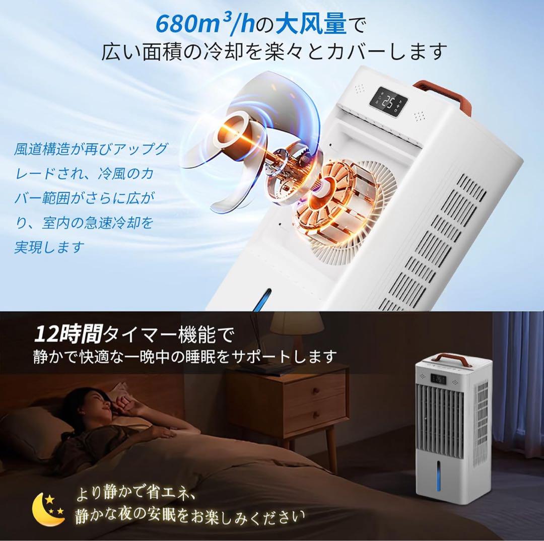 冷風扇 冷風機 冷風扇風機 強力冷風 8L大容量　イオン式空気清浄機能 68