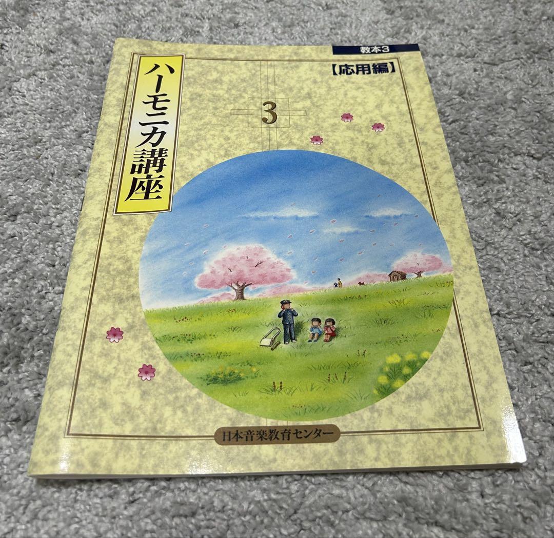 新品未使用品 ユーキャン講座 ハーモニカ入門 本体4本 教本 CD付き
