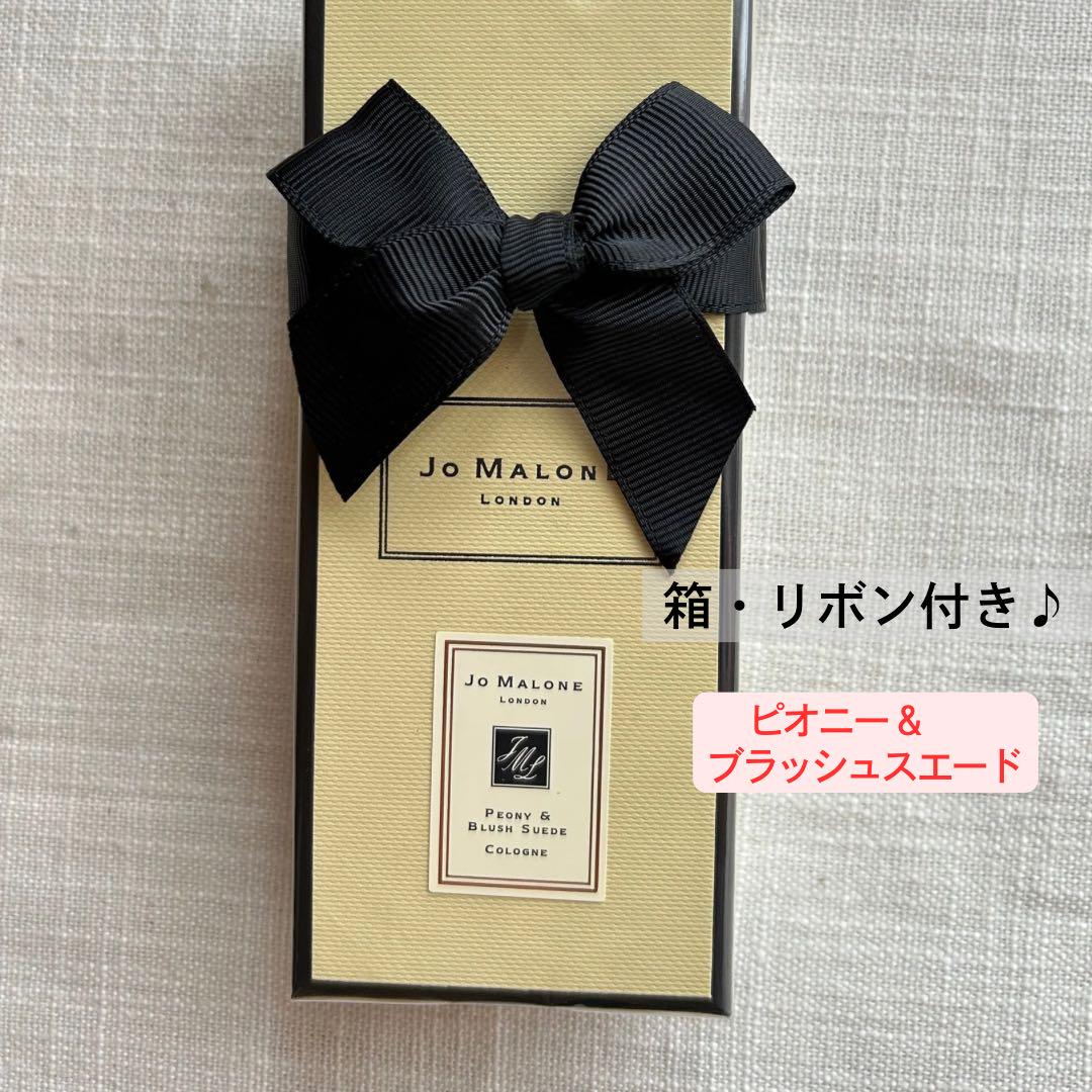 新品未開封Jo Malone ピオニー & ブラッシュスエード 30ml 香水