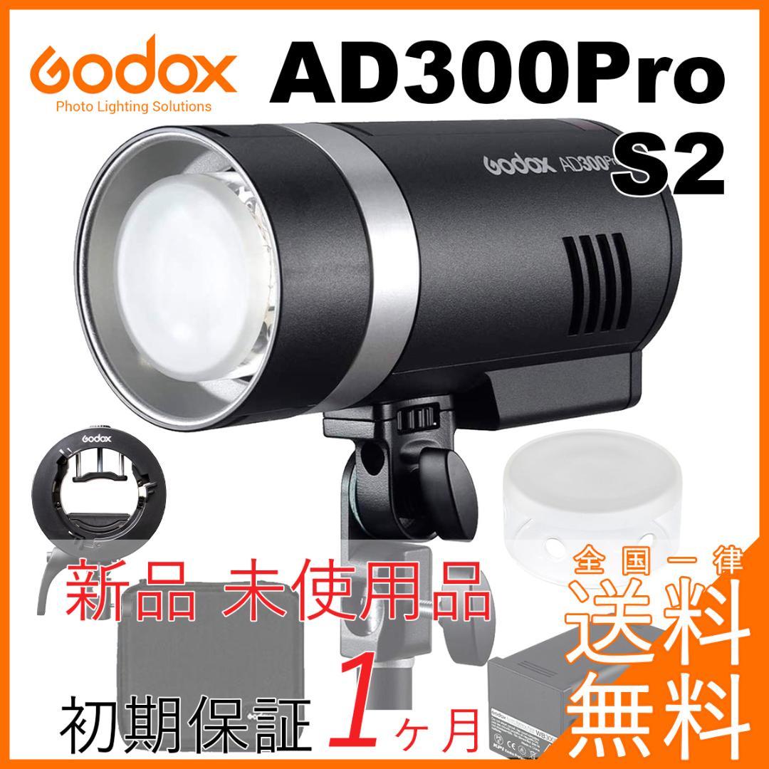 【セール中】Y637☆Godox AD300Pro + S2セット☆【新品】