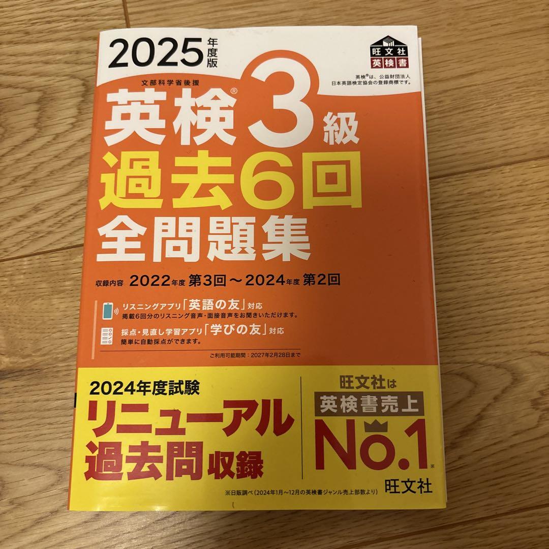 英検3級 過去6回 全問題集 2025年版 - メルカリ