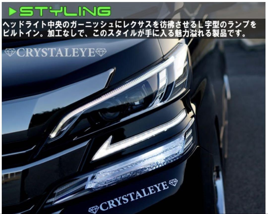30ヴェルファイアシーケンシャルウインカー内蔵ヘッドライトガーニッシュ